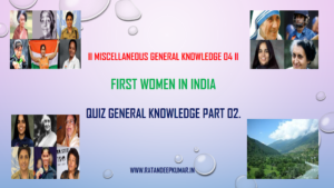 First Women in India Quiz General Knowledge in English Part 02